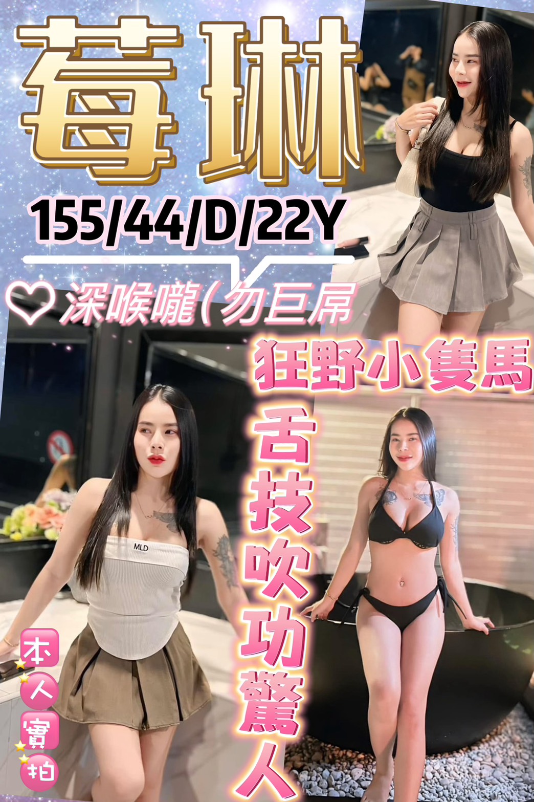 苗栗 小模 惠雯 F 寂寞騷妹